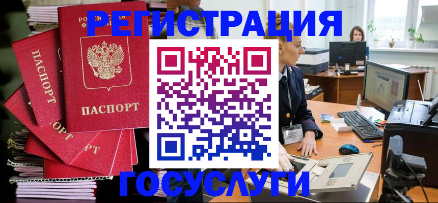 прописка для школы в Курчалом