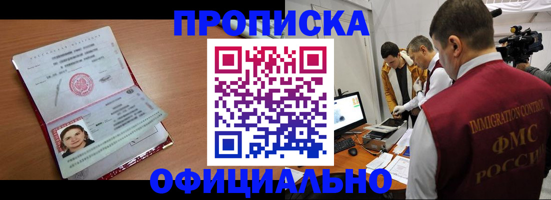 прописка для школы в Курчалом