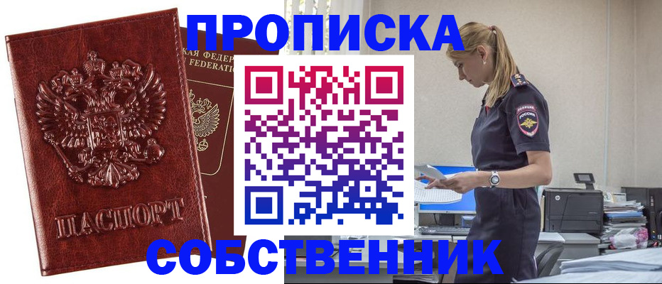 прописка штамп в Курчалом