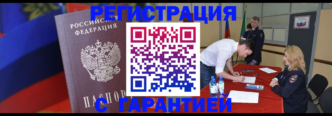 временная прописка в Курчалом